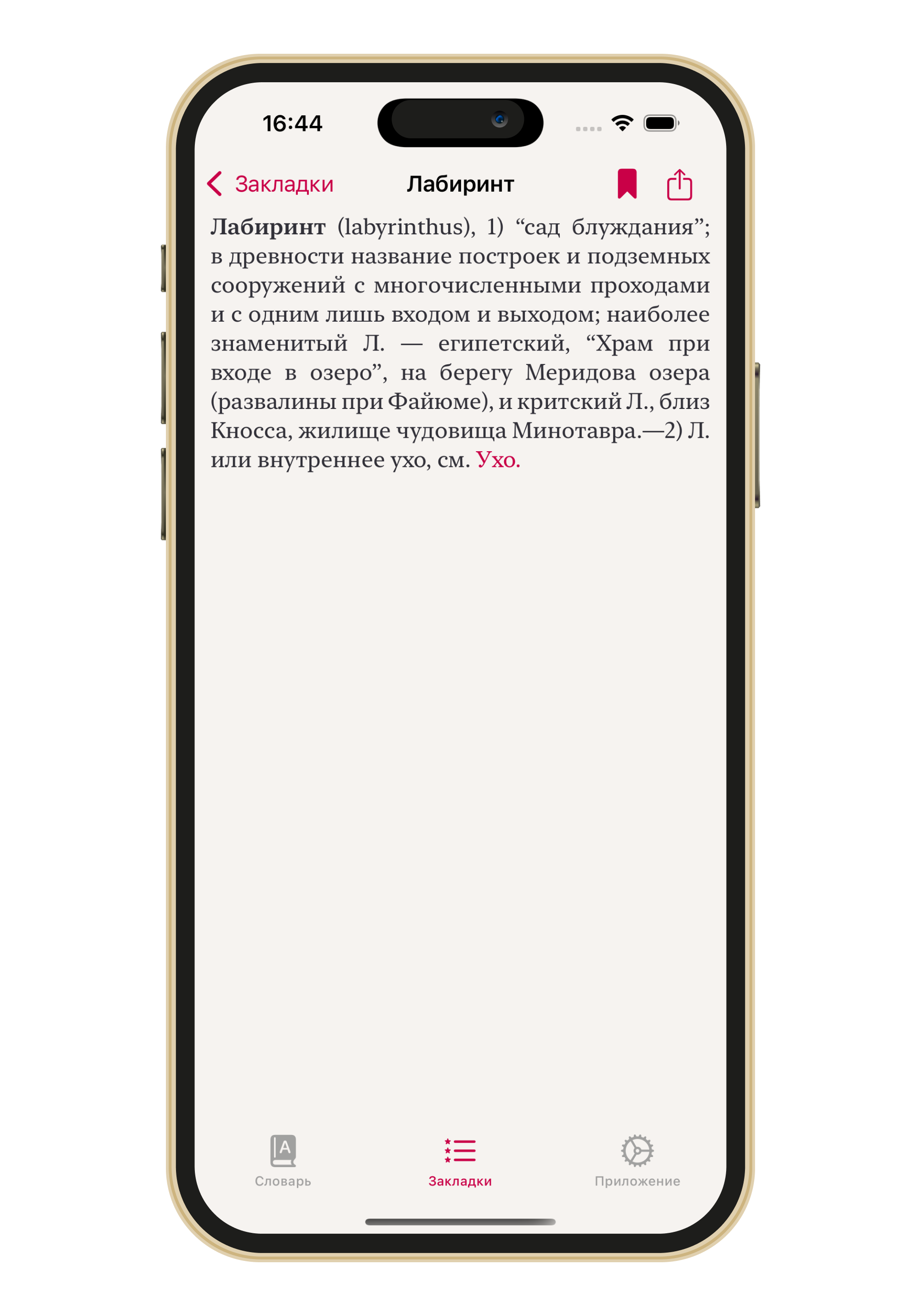 Brockhaus dictionary — app interface on iPhone